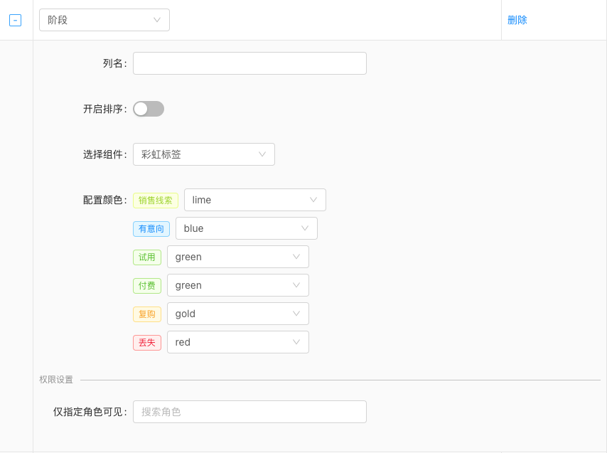 列表配置